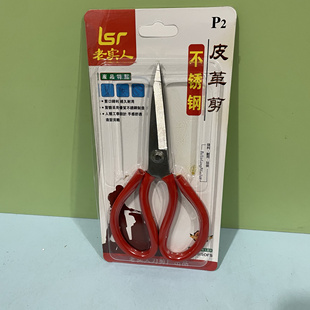 老实人不锈钢服装裁缝皮革剪厨房布料皮革剪刀工用