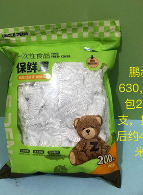 大鹏630高端一次性保鲜膜套200支无味原料密封冰箱保鲜39包邮