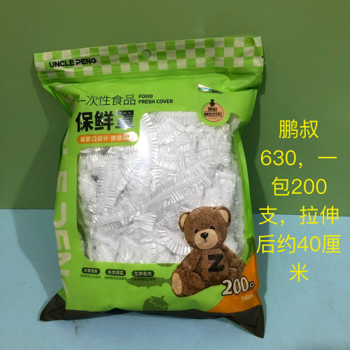 大鹏630高端一次性保鲜膜套200支无味原料密封冰箱保鲜39包邮