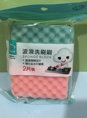 云蕾10335两支装波浪洗刷刷海绵洗洁巾泡沫柔软吸水不沾油39包邮