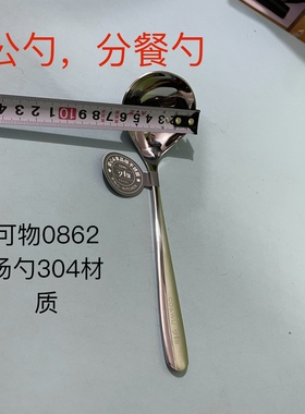 可物0862厨房304不锈钢汤勺食品级盛汤大号火锅汤勺加深大头勺子
