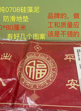 清纯0708红色硅藻泥地垫入户门垫进门脚垫耐脏防滑垫喜庆门口地毯