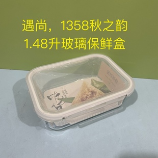 遇尚1358秋之韵1.48L密封大容量玻璃保鲜盒饭盒冰箱微波炉食品级