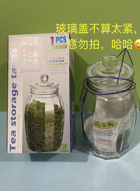迪丽克斯8812十二楞密封玻璃茶叶罐储物罐2000ml玻璃防潮储藏罐