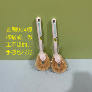 宜刷904天然椰棕锅刷厨房长柄不易沾油不易伤锅刷洗碗刷刷清洁刷