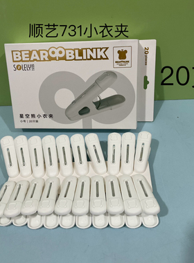 顺艺731纯白色家用塑料防风夹晾衣夹内衣袜子小夹子衣服晾晒夹