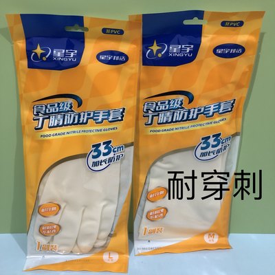 星宇988丁腈橡胶丁晴耐穿刺防水耐油手套食品级杀鱼防刺洗碗乳胶