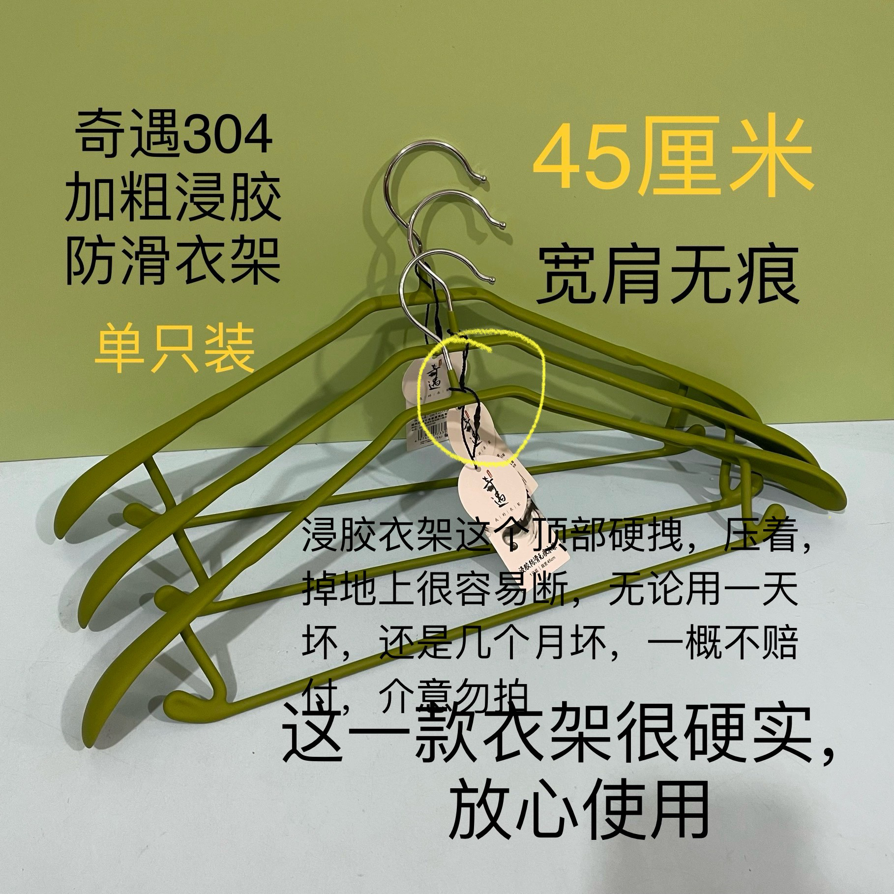 奇遇304宽肩45厘米无痕浸胶防滑铁衣架衣架子衣撑衣服架大圆弧