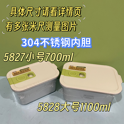 国风304不锈钢5827保鲜盒收纳盒5828大号小号1100ml食品永