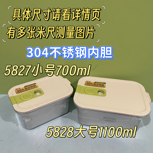 国风304不锈钢5827保鲜盒收纳盒5828大号小号1100ml食品永