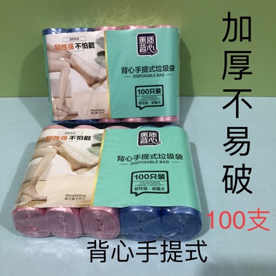 蕙质蓝心1065背心手提式垃圾袋中号加厚实惠装只一次塑料干湿