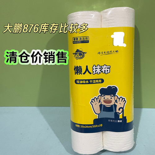 大鹏876懒人抹布干湿两用