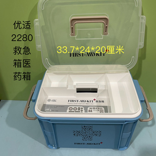 优适2280药箱大号学生医药箱家庭装急救箱收纳盒医疗整理箱大容量