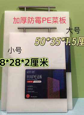 家逸PE特厚菜板家用抗菌防霉厨房加厚塑料切菜板水果小砧板案板