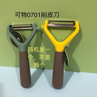 可物0701多功能削皮刀刮皮器削苹果刮皮刀蔬菜水果削皮刀甘蔗刨刀