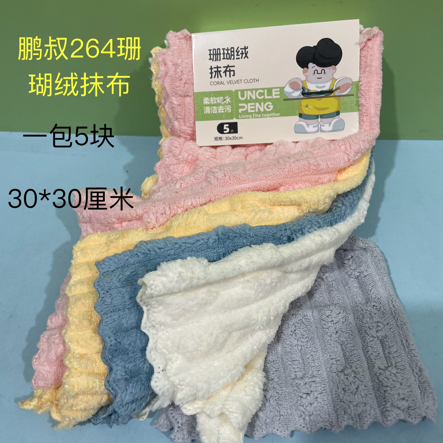 鹏叔264珊瑚绒擦巾厨房洗碗布加厚清洁抹布洗洁巾不掉毛擦手