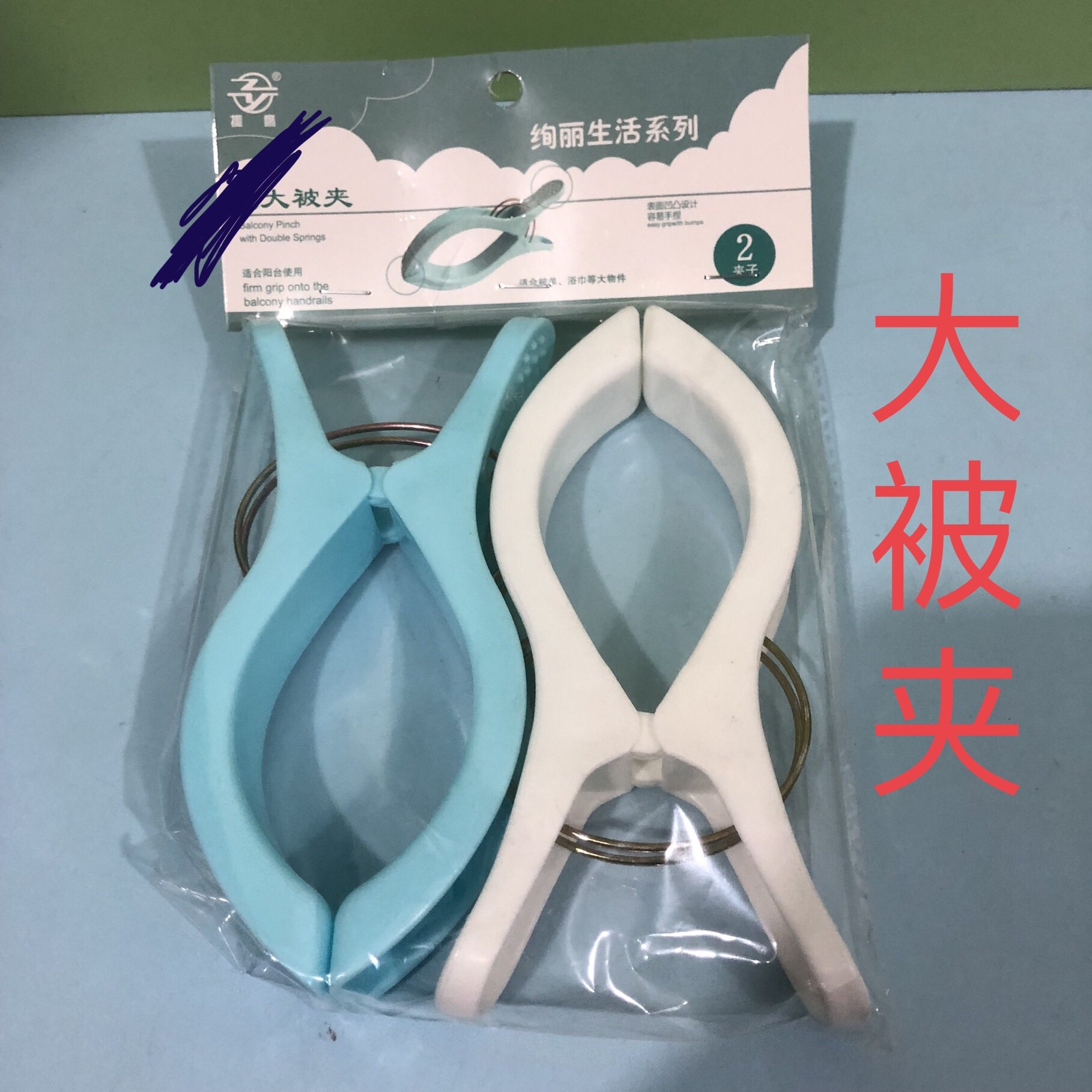 振鹰5301大被夹2个装塑料夹被子晒被子大夹子夹力强39包邮