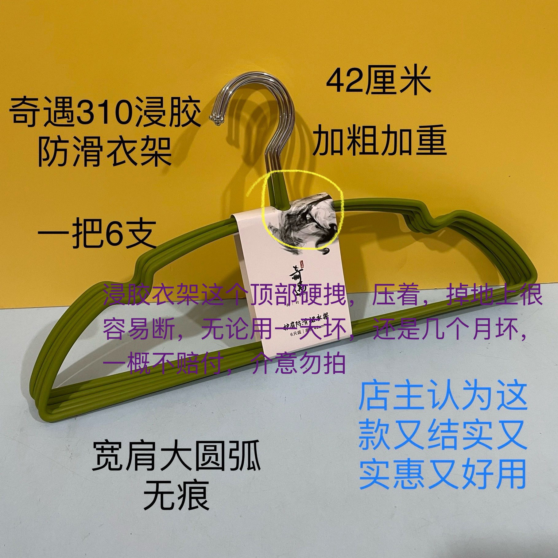 奇遇310无痕浸胶防滑衣架衣撑衣服挂半圆护肩衣服架衣撑子