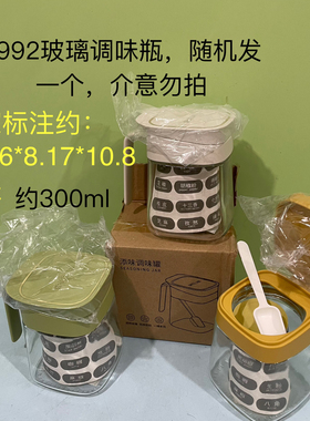 拣家2992玻璃调味罐玻璃家用调味瓶佐料盐罐子调料盒罐调料罐