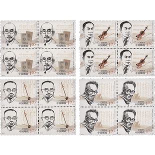 2012-4中国现代音乐家（一）邮票四方连F