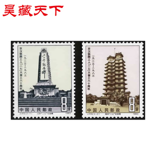J89 京汉铁路工人 二七大罢工六十周年邮票套票