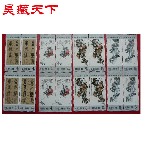 1984年T98 吴昌硕作品选邮票四方连F
