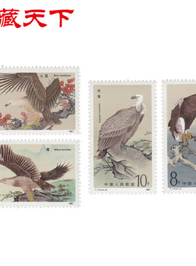 昊藏天下T114 猛禽邮票 套票 1987年邮票F