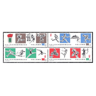 1979年 J43 第四届运动会邮票 套票F