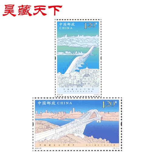 2019-24 中国-俄罗斯建交70年纪念邮票 套票F