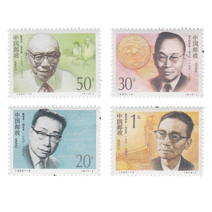 1992-19 中国现代科学家（第三组） 邮票套票