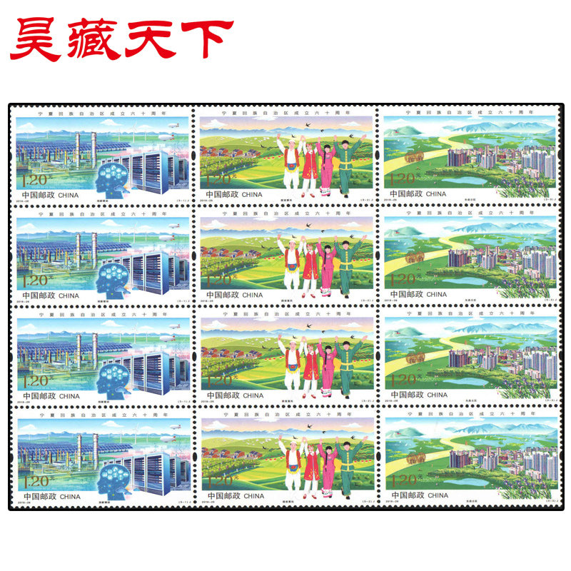 2018-26 宁夏回族自治区成立六十周年纪念邮票 四方连F