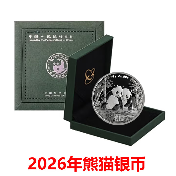 2026年熊猫银币30克银纪念币
