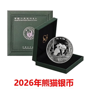 2026年熊猫银币 30克熊猫银纪念币  30克熊猫银币