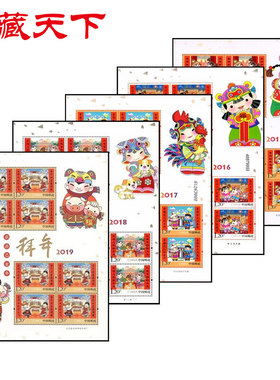 拜年邮票套装 2015-2019年 拜年 小版票合售（共5版）F