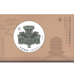 昊藏天下2019-12 中国2019世界集邮展览 邮票 小型张F