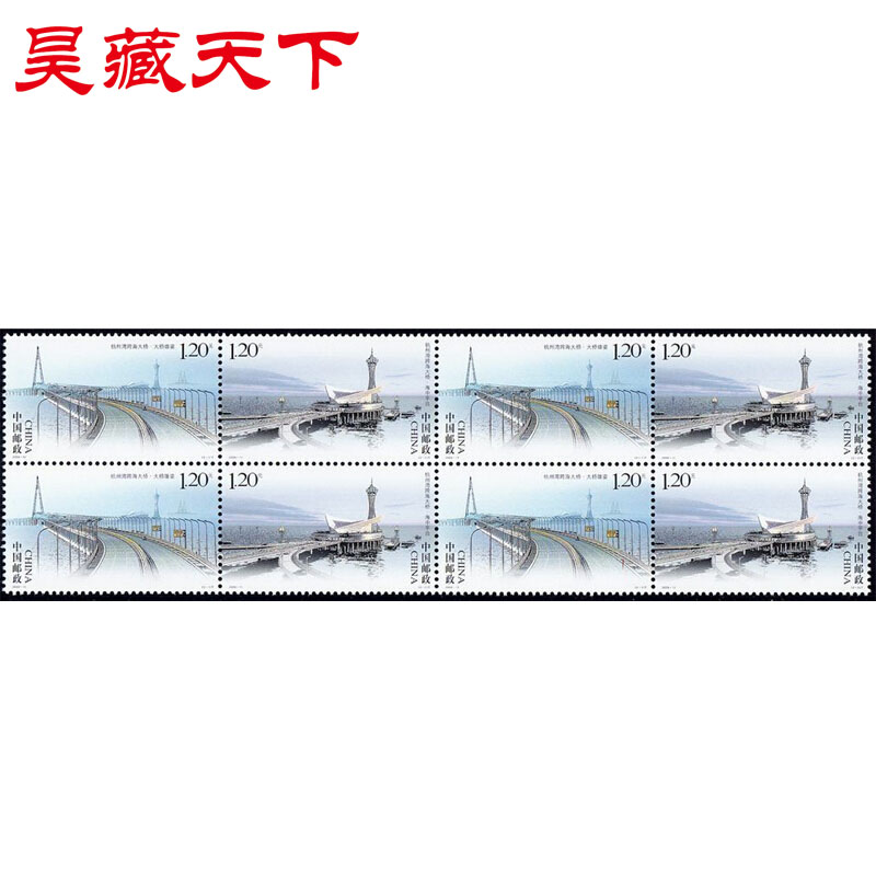 昊藏天下2009年邮票 2009-11 杭州湾跨海大桥 四方连F