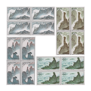 昊藏天下1995年邮票 1995-24 三清山 邮票 四方连F