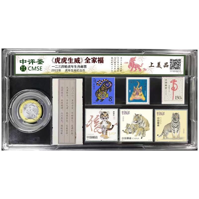 虎年纪念币虎年生肖邮票