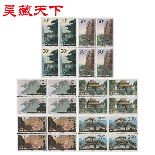 昊藏天下1995年邮票 1995-20 九华山胜境 邮票 四方连F