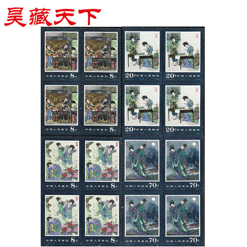 昊藏天下1984年T99 中国古典文学名著牡丹亭邮票四方连F