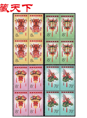 昊藏天下1985年 T104 花灯邮票四方连F