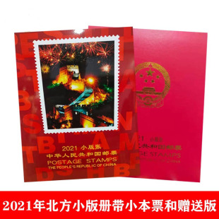 2021年邮票年册 北方年册全年邮票F