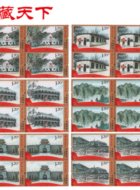 昊藏天下2012-14红色足迹 邮票 四方连F