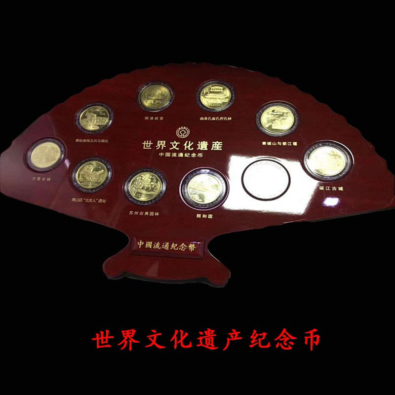 中国世界文化遗产流通纪念币10枚扇形木盒装不含币F