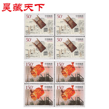1997-22 1996年中国钢产量突破一亿吨 邮票四方连