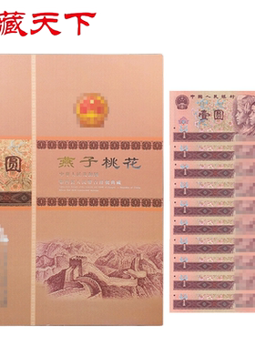 第四套纸币收藏四版币标准十连号1996年版1元十连号带册F