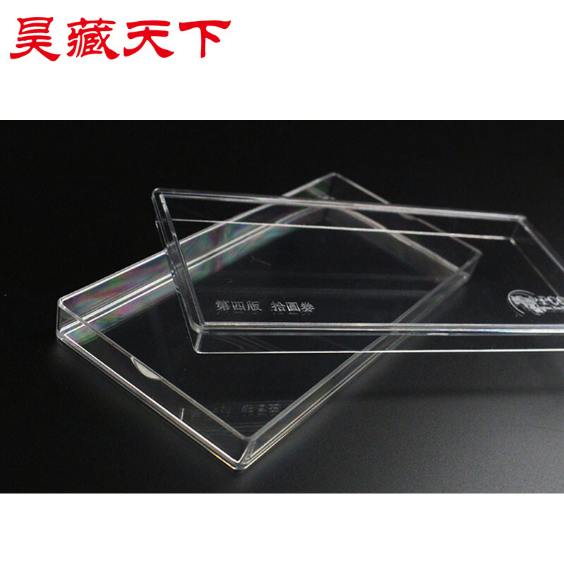 第四套人民币亚克力刀币盒 十元纸币整刀收藏保护盒F
