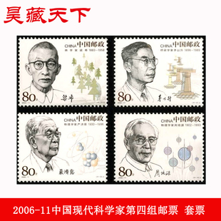中国现代科学家邮票集锦