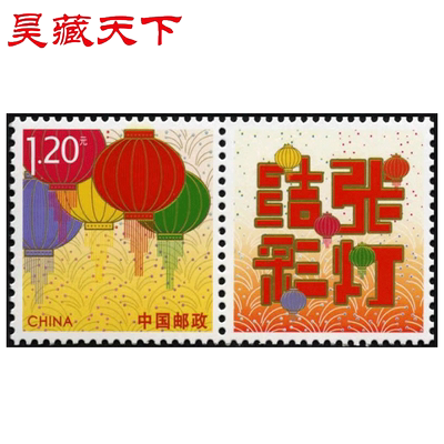 个性化邮票 个27张灯结彩邮票套票