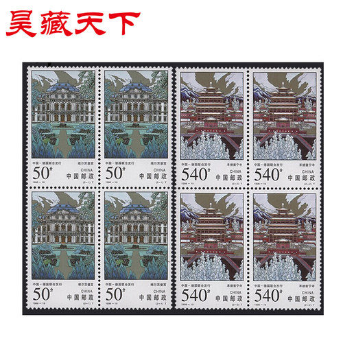 1998-19 承德普宁寺和维尔茨堡宫 邮票四方连